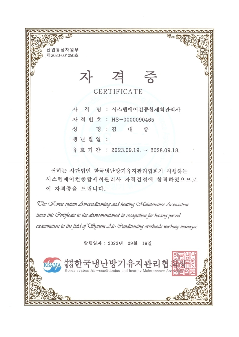 에이스에어케어 인증서 1