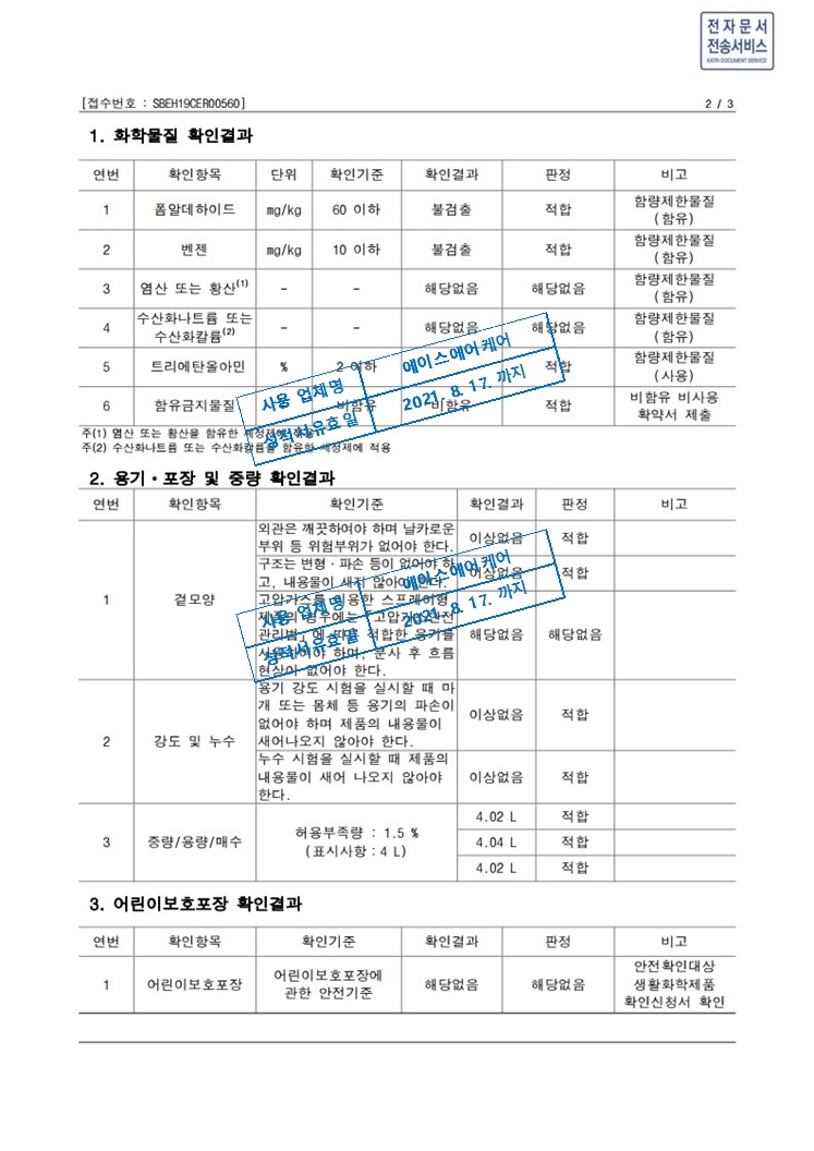 에이스에어케어 인증서 2