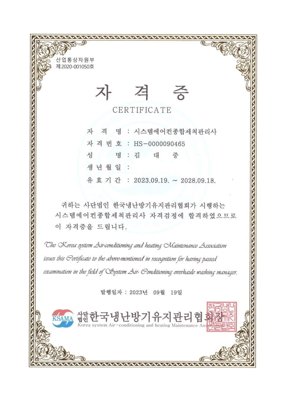 에이스에어케어 기술인증